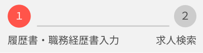 履歴書保存