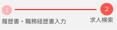 求人検索